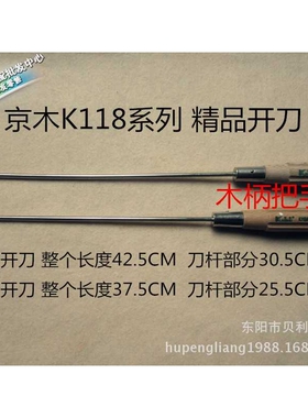 【京木木柄高档螺丝刀】木柄开刀K118 工具钢一字刀尖 京木K118