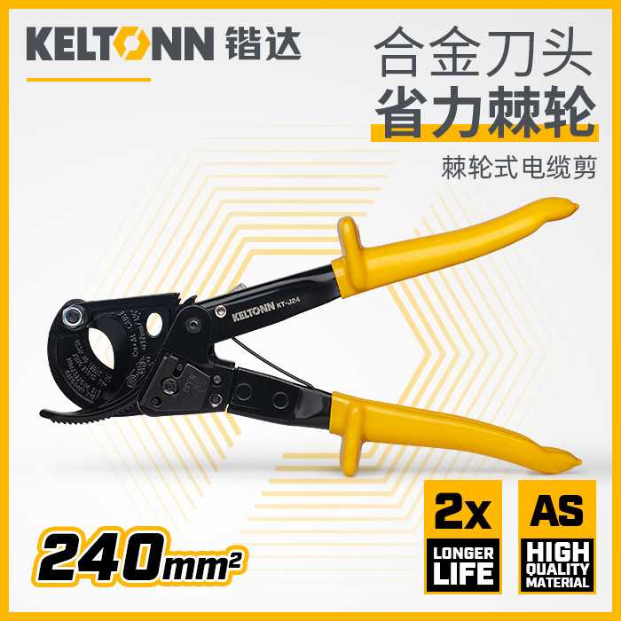 锴达棘轮电缆剪KT-J24电缆剪刀快剪 240mm2