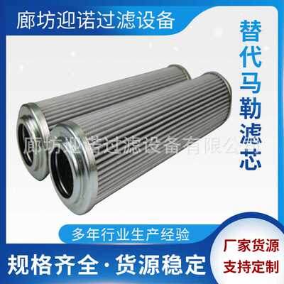 迎诺 替代马勒液压油滤芯PI37040RNDRG60 PI38040RNDRG100