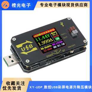 XY-UDP 数控USB彩屏电源升降压模块恒压恒流5V转9V12V24VUSB升压