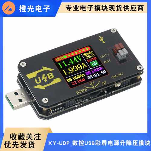 XY-UDP 数控USB彩屏电源升降压模块恒压恒流5V转9V12V24VUSB升压