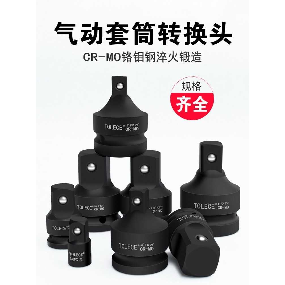 套筒转换头3/4转1/2 拓力士大风炮变径1.5寸电动棘轮扳手工具套装