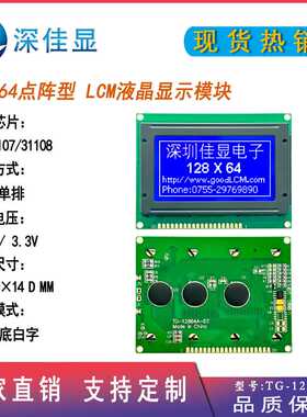 128X64LCD点阵液晶屏 厂家长期供货TG-12864A大铁框STN兰屏显示屏