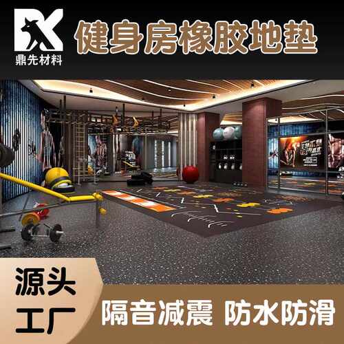 健身房橡胶地板隔音减震防震加厚健身地垫地胶硬拉垫缓冲垫隔音垫