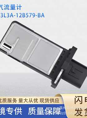 3L3A-12B579-BA空气流量计汽车传感器3L3Z-12B579-BA适用福特