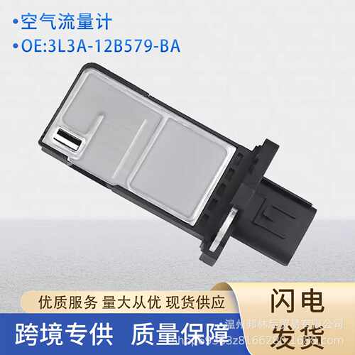 3L3A-12B579-BA空气流量计汽车传感器3L3Z-12B579-BA适用福特