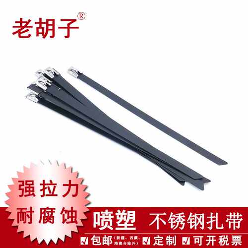 老胡子喷塑不锈钢扎带4.6/8系列黑色金属钢绑带扎丝卡扣扎带