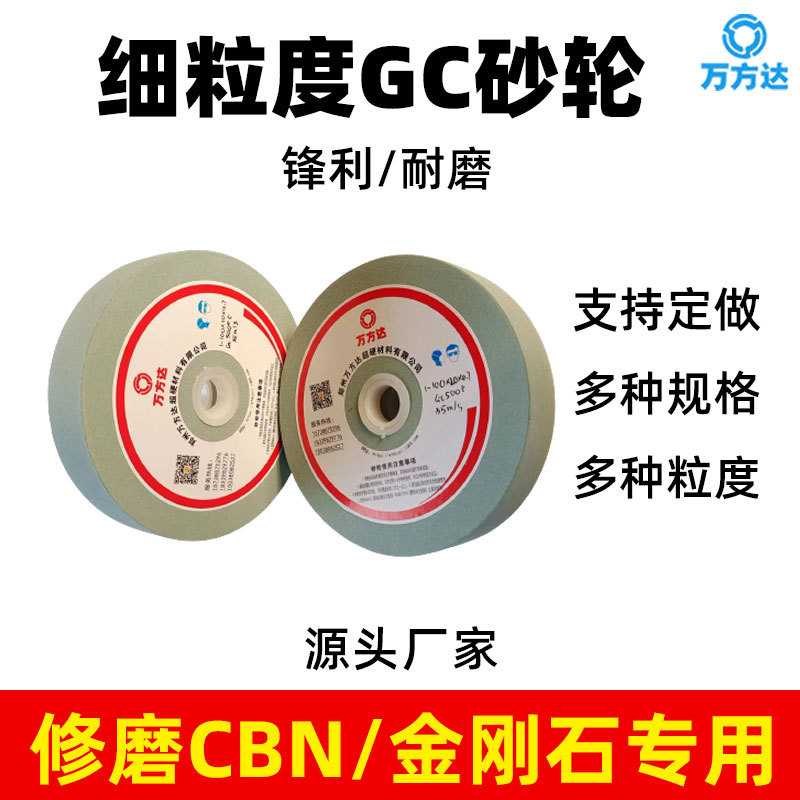 细粒度 陶瓷绿碳化硅砂轮 修整金刚石/CBN 修整环 100清冼轮现货