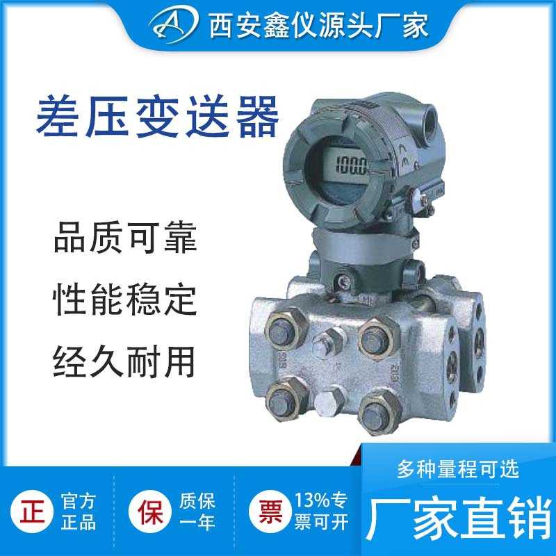供应EJA120A-DES-92NA/NF1 微差压变送器 质量保证
