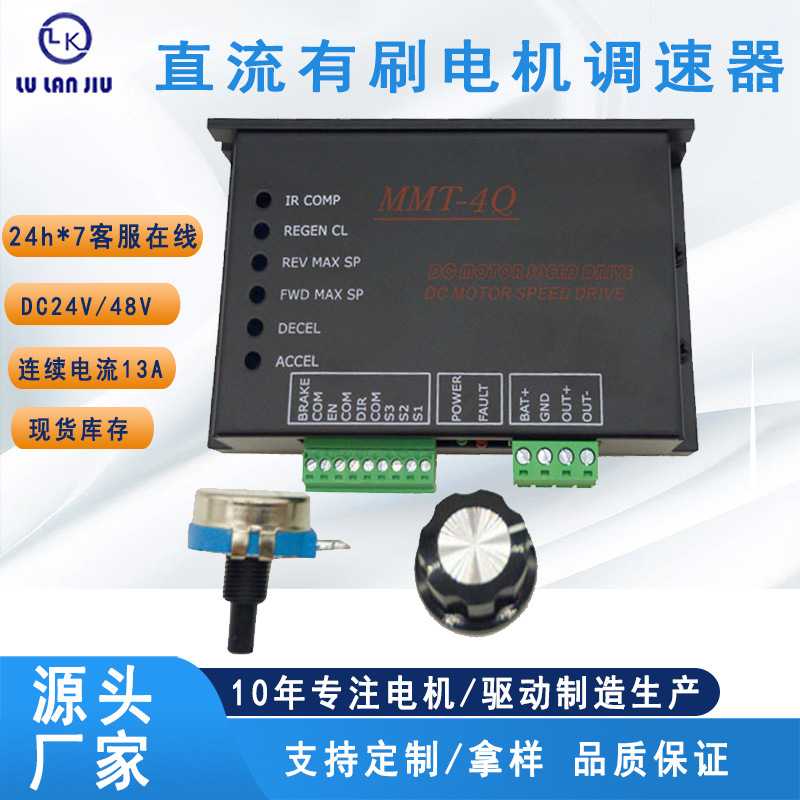 MMT4Q-DC24RT10BLDC24RT15BL焊割设备送丝机控制器直流电机调速器