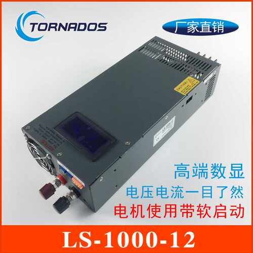 1000W12V开关电源0-12V80A电压电流可调带数显直流电源LS-1000-12
