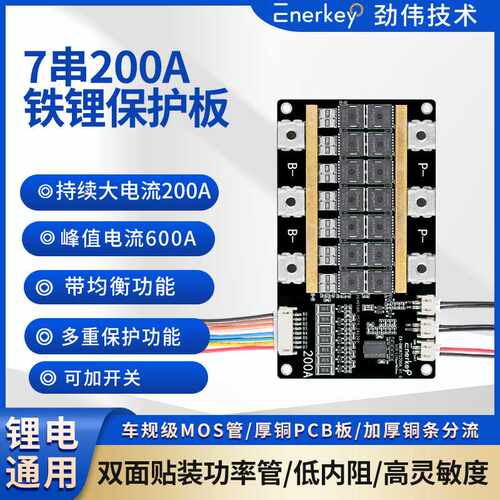 劲伟7串200A铁锂BMS电池保护板双面贴装功率管EK-BM5R7S200A