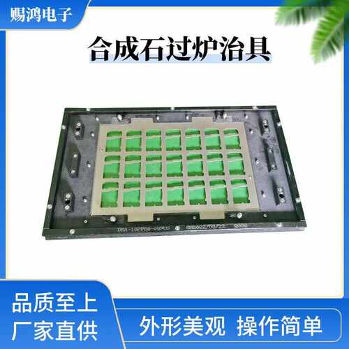 合成石过炉治具加工零切耐高温波峰焊通用治具铝合金夹具托盘