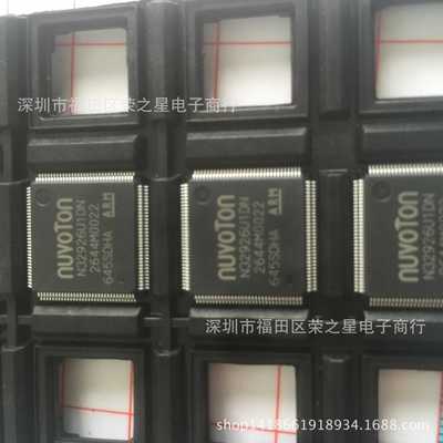N32926U1DN 新唐原装现货 LQFP128 NUVOTON ARM9 芯片 优势