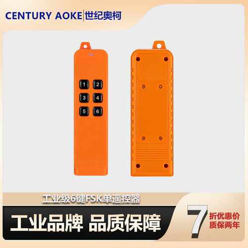 CENTURY AOKE新款工业遥控器 6键航吊远距离控制塔吊无线遥控开关