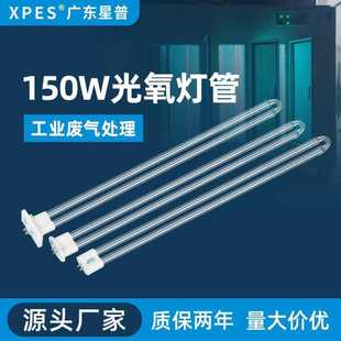 uv光氧灯管150w喷漆房环保设备废气处理810U紫外线光解催化灯