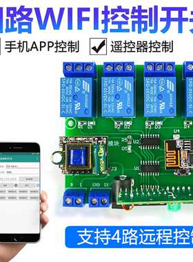 四路WIFI开关焊接套件手机APP远程控制继电器智能家居JS-56-261