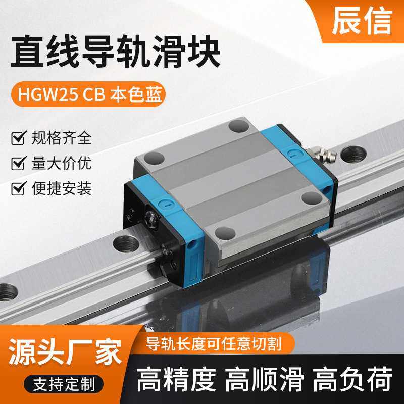 HGW25 CB本色蓝直线导轨滑块 方型法兰型滑轨导轨滑动轴承