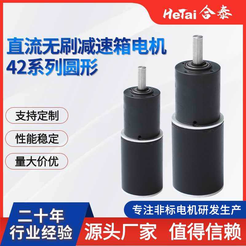 JM36-3650行星直流无刷减速电机 36MM大扭力信号反馈低噪音12V24V