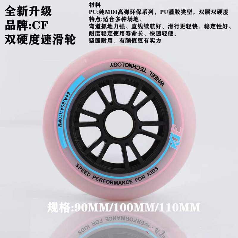 90MM100MM110MM轮滑鞋直排轮旱冰溜冰鞋速滑轮竞速轮C