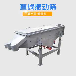 中昊直线振动筛  全封闭结构震动筛分机  塑料化工行业筛分设备