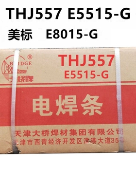 天津大桥THJ507(E7015) HJ557(E8015-G)碱性低合金钢焊条