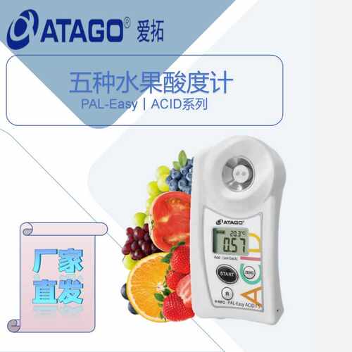 爱拓多种水果/酒/奶/醋酸度计PAL-Easy丨ACID系列