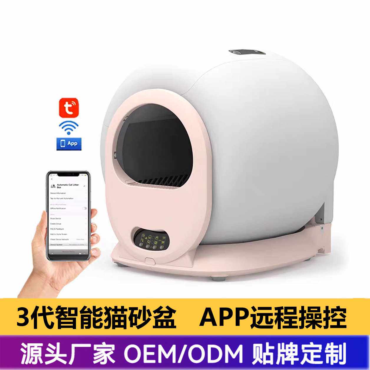 跨境智能猫砂盆清洁猫厕所全自动65L大号净味除臭智能APP猫砂盆