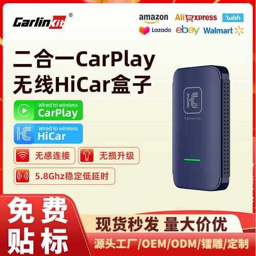 Carlinkit适配于原车有线升级carplay+hicar互联盒子投屏双系统