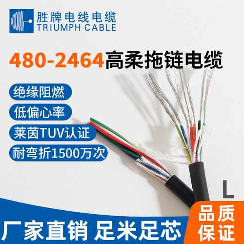 胜牌现货深圳高柔性拖链线2芯 26AWG拖链信号传输电缆480-UL2464