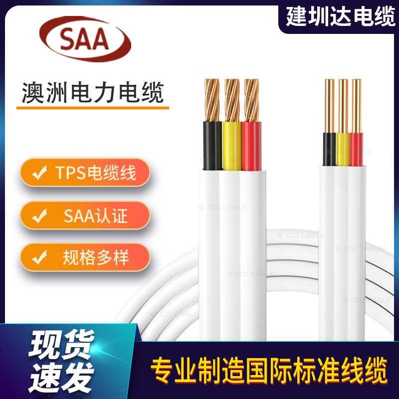 tps澳洲扁平电线白色护套集装箱房车线模块化建筑两芯硬电缆线