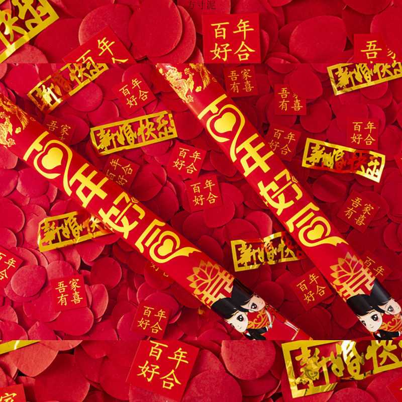 婚庆用品开业礼花庆典手持婚礼礼炮彩带礼花筒结婚花瓣礼宾花桃心