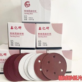 抛n光圆盘气磨打磨砂纸 红砂植绒砂纸片 自粘背绒玻璃陶瓷磨片砂