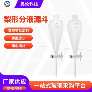 透明四氟玻璃漏斗实验室漏斗60mlS125ml活塞分 梨形球形分液漏斗