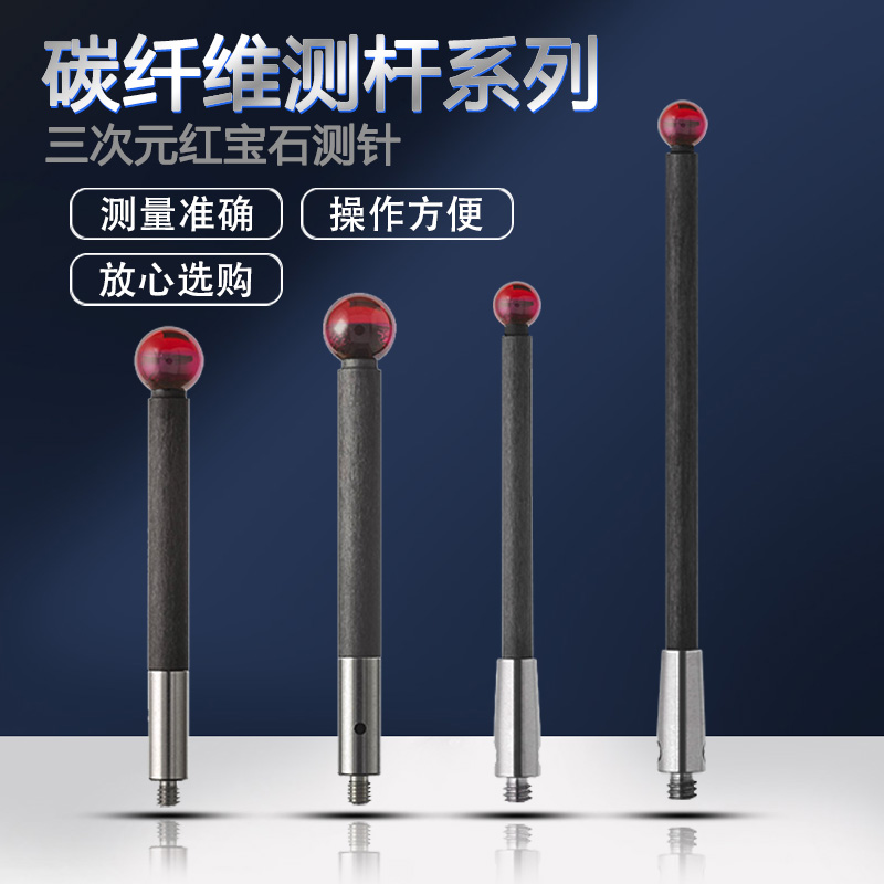 三次元探针三坐标测针M2螺纹红宝石测头碳纤维/钨钢测杆22X86/229