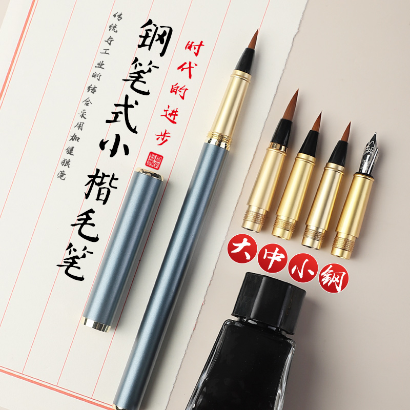软笔钢笔式毛笔纯狼毫大