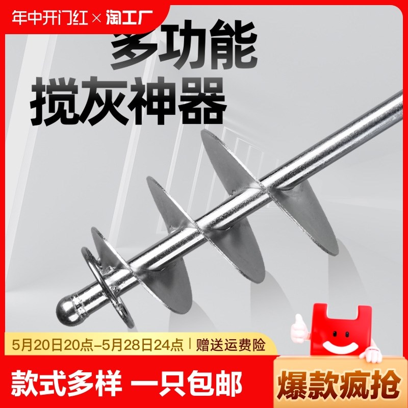 水泥沙子搅拌杆打灰n杆干湿两用电锤搅拌器蜗牛款拌灰神器加长震