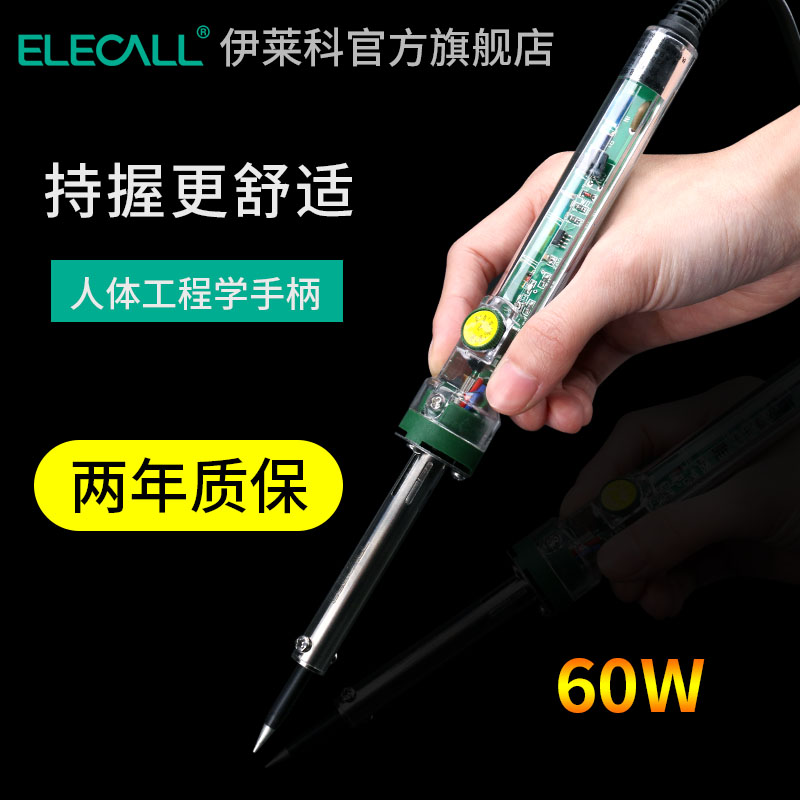伊莱科调温电烙铁套装恒温可调x焊接工具60W恒温烙铁电焊家用套装