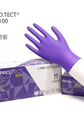 友利格保特系列一次性紫色加厚型丁腈检查手套U2100无粉全麻100只