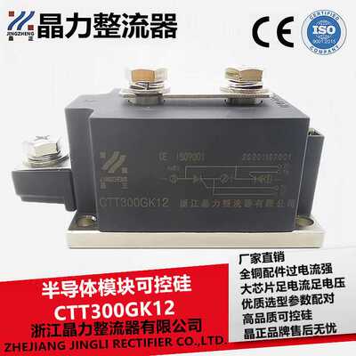 半导体模块CTT300GK12可控硅模块CTT330GK16代替进口的晶闸管模块