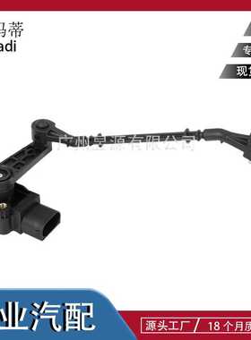 LR023651/LR023654适用于揽胜2010年－2012年车身高度传感器