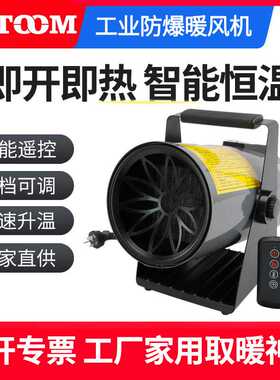 BGP1816-03工业防爆暖风机工厂养殖大棚用热风机加热烘干电热取暖