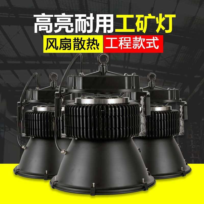 led工矿灯400W防水防尘300W工厂灯500W带风扇散热工业厂房高顶灯