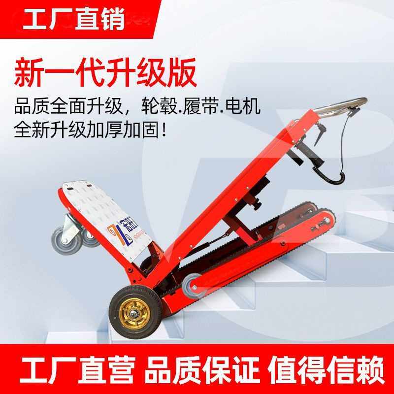 静音电动爬楼机上下楼神器搬运车载重沙子水泥家具家电建材爬楼车