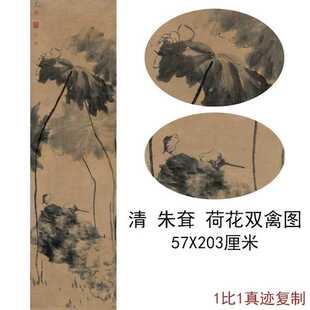 新品八大山人朱耷荷花双禽图仿古书法水墨国画复制品微喷无框装饰