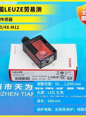 HT15/4X-M12德国原装进口德国LEUZE劳易测光电传感器 假一罚十