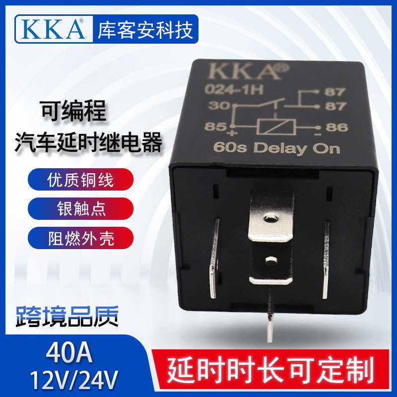可编程汽车控制延时继电器40A 12V24V 直流常开4脚/双8