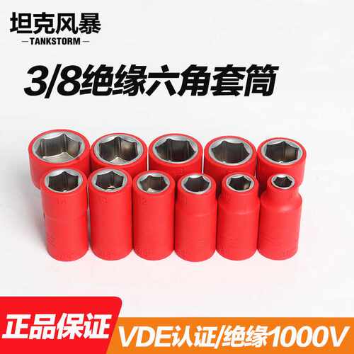 VDE新能源电车绝缘六角套筒头3/8中飞套筒8-21mm耐压电旋具