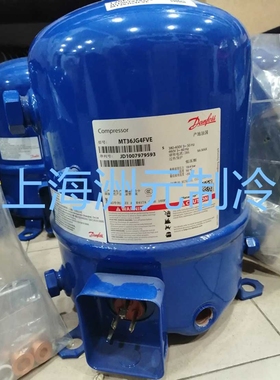 丹佛斯 Maneurop美优乐制冷压缩机3P/匹 MT36JG4FVE MTZ36JG4BVE