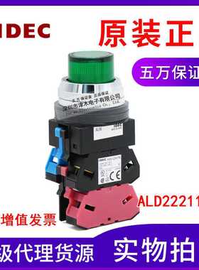 原装IDEC和泉按钮开关ALD22211DNG 绿色凸头形24VAC/DC 瞬时型